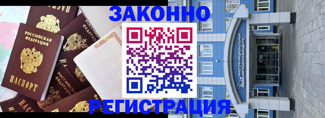 временная регистрация в Полярном