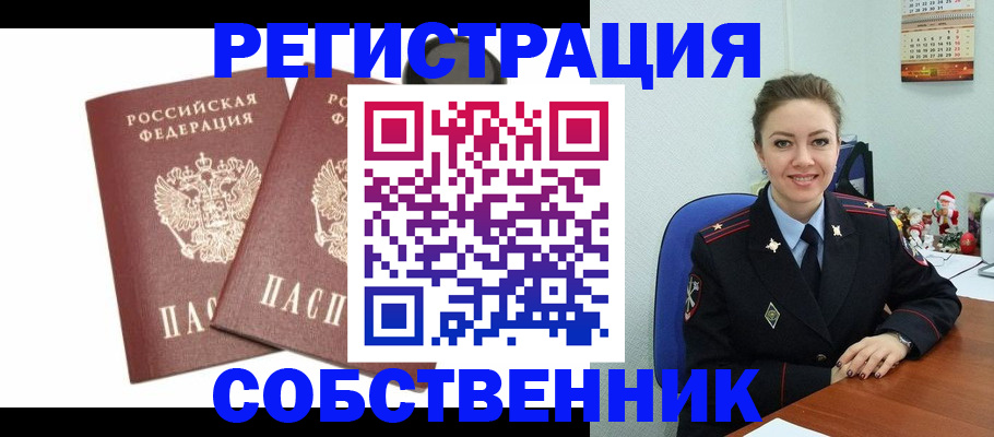 прописка ребенка в Полярном