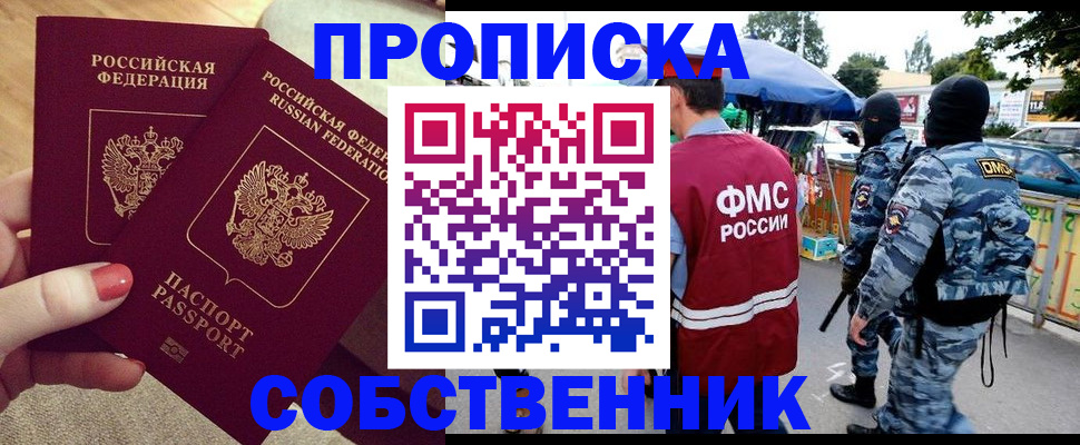 прописка 2025 в Полярном